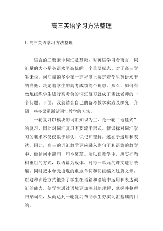 高三英语学习方法整理