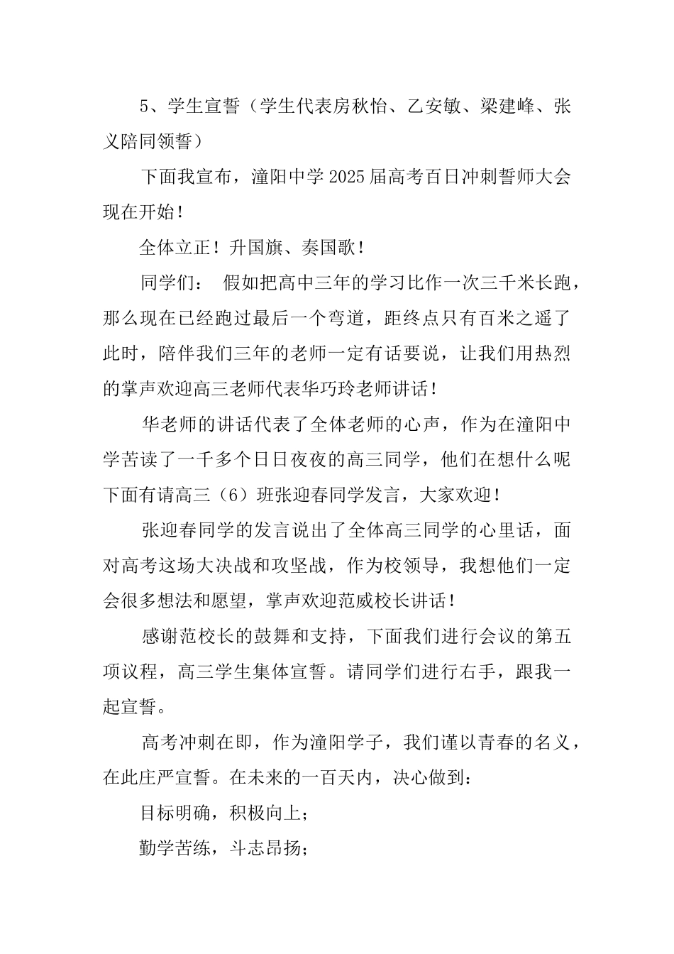 高三誓师大会的主持词_第2页