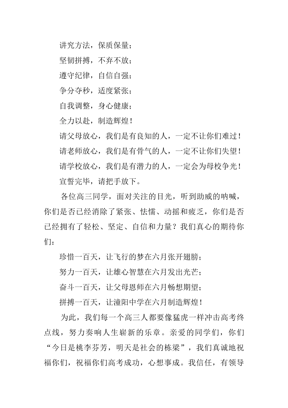 高三誓师大会的主持词_第3页