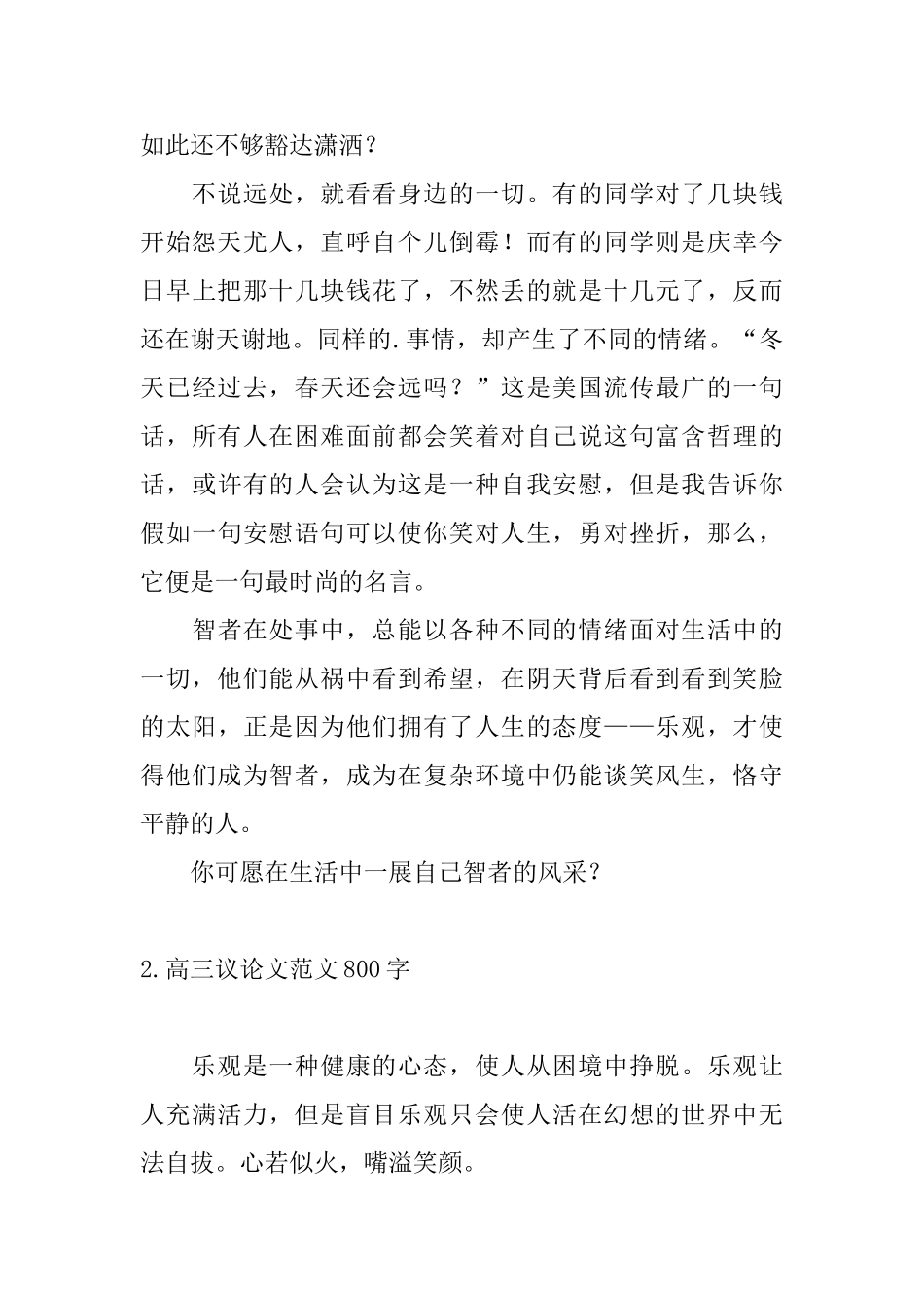 高三议论文范文800字五篇_第2页
