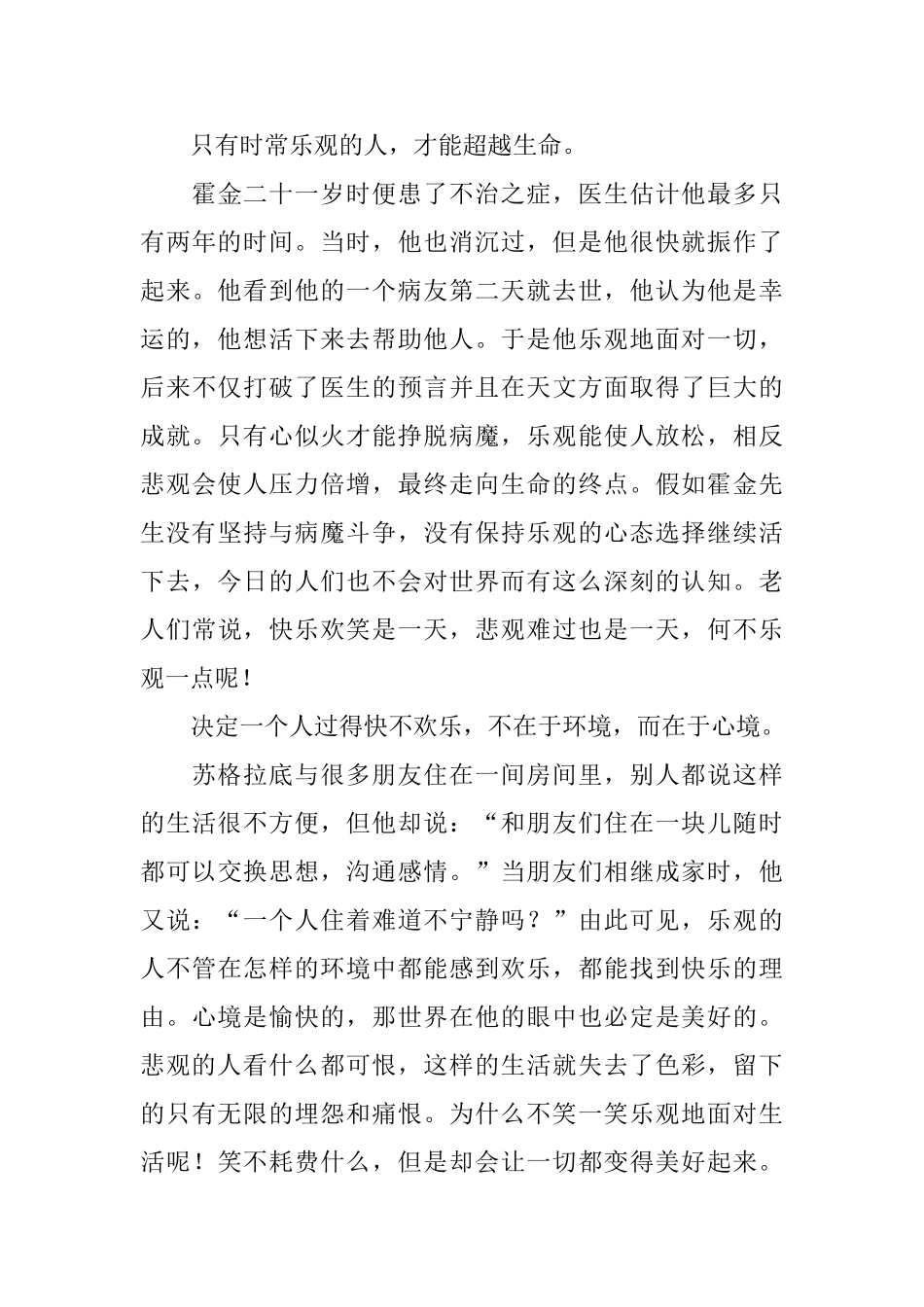 高三议论文范文800字五篇_第3页