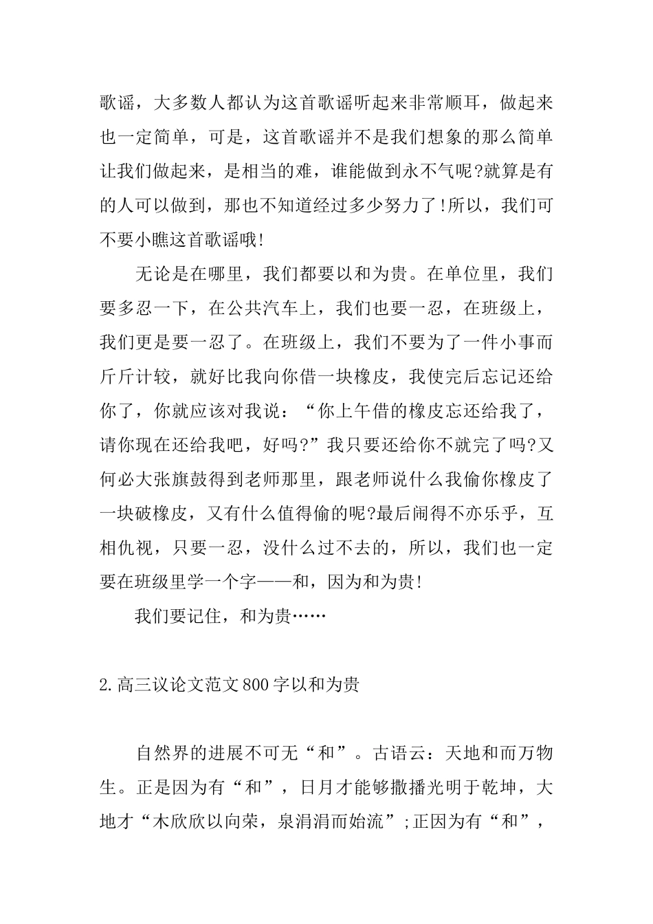 高三议论文范文800字以和为贵_第2页
