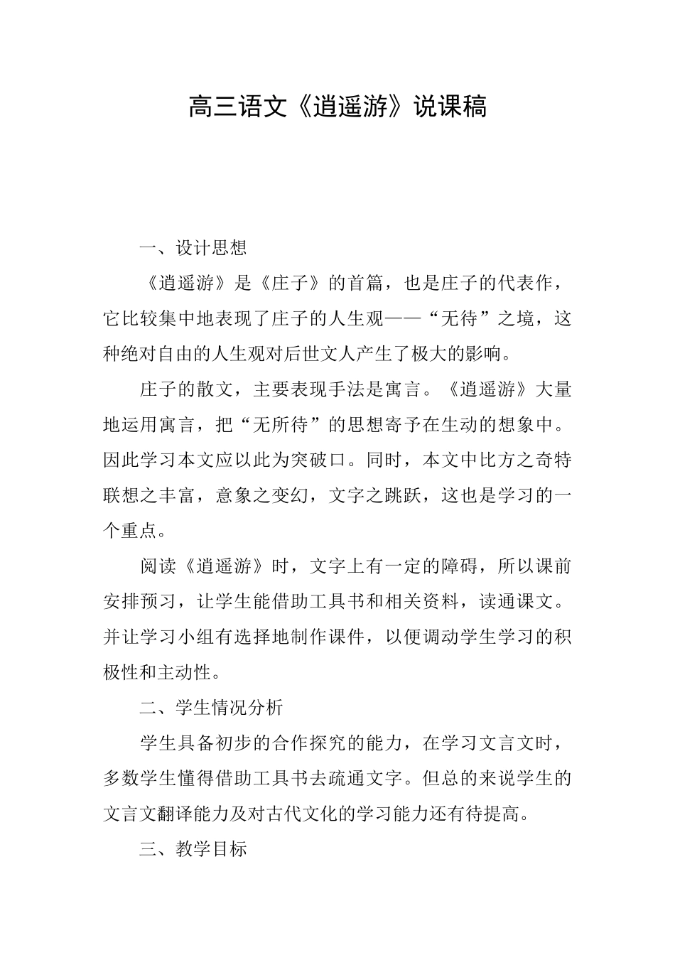 高三语文《逍遥游》说课稿_第1页