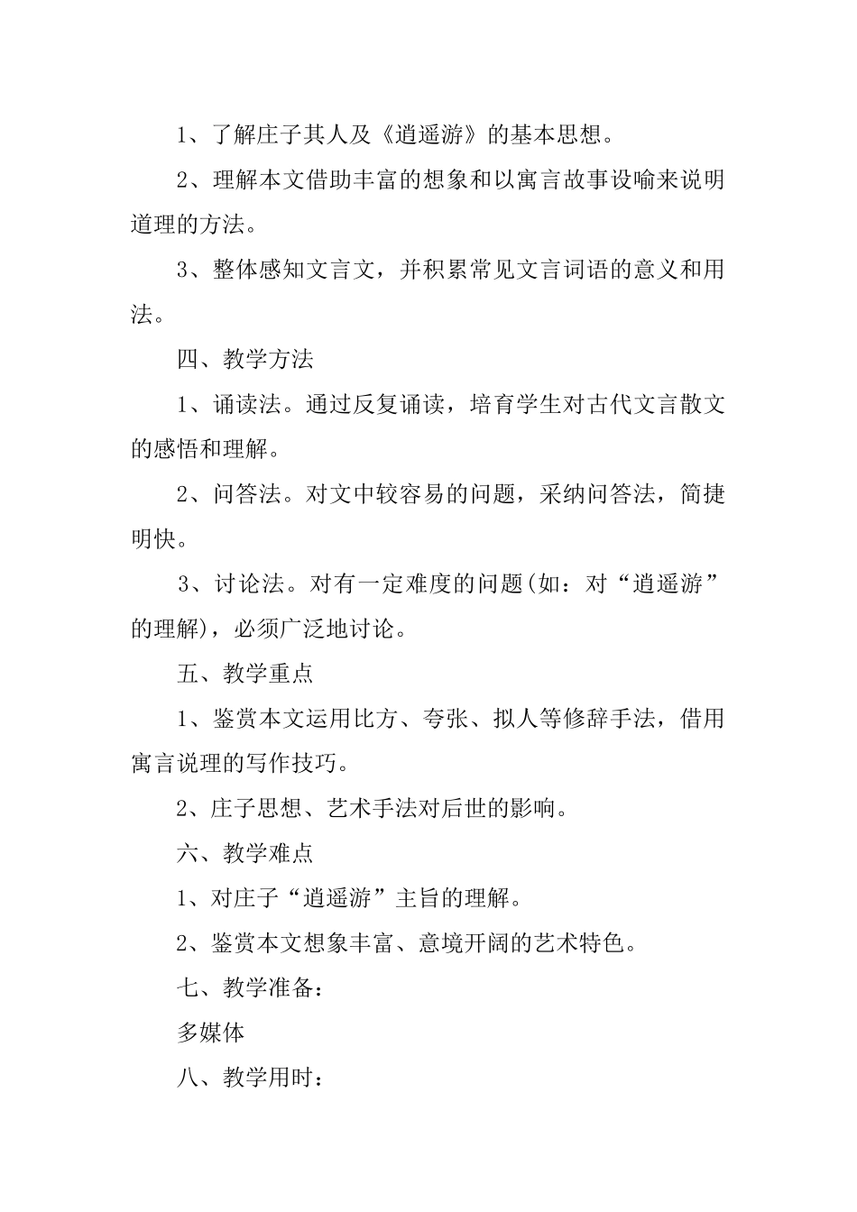 高三语文《逍遥游》说课稿_第2页