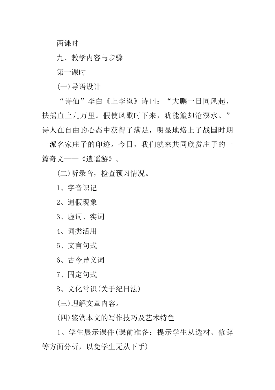 高三语文《逍遥游》说课稿_第3页