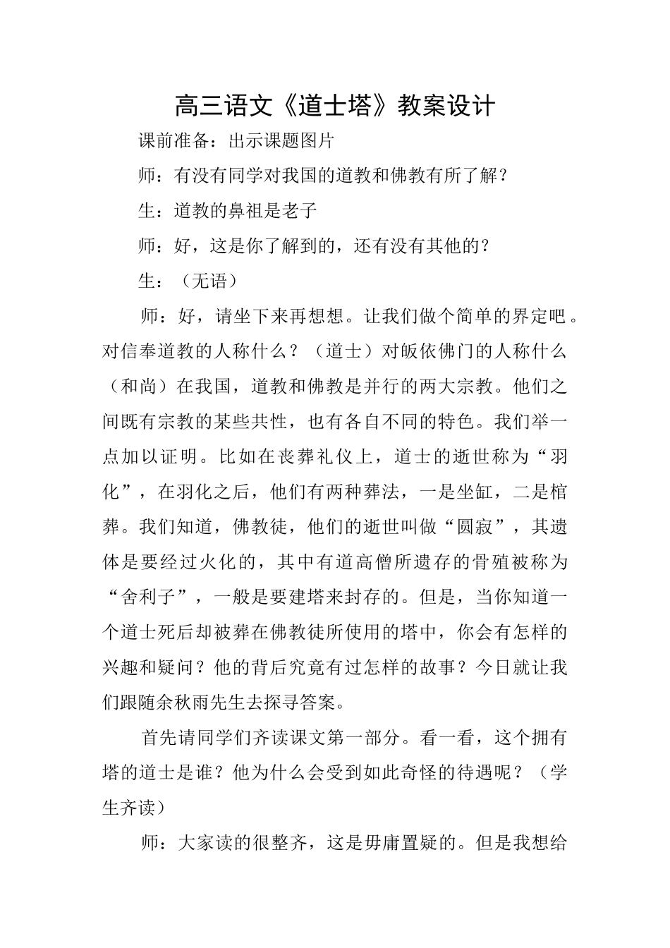 高三语文《道士塔》教案设计_第1页