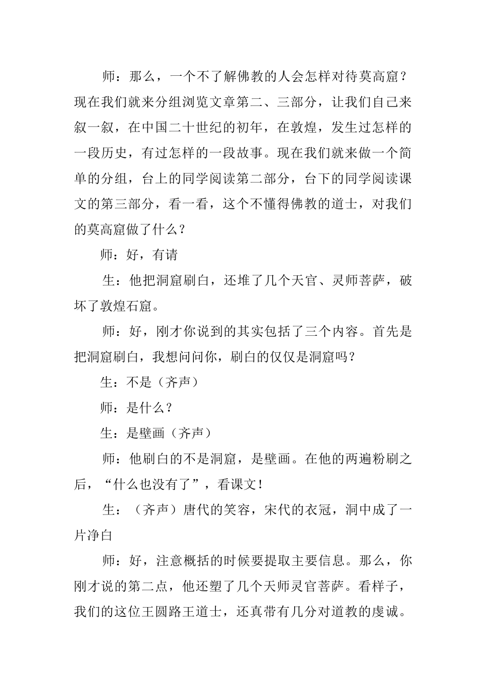高三语文《道士塔》教案设计_第3页