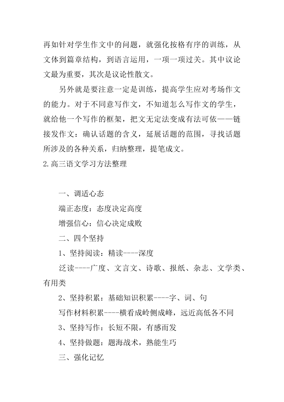 高三语文学习方法整理_第2页