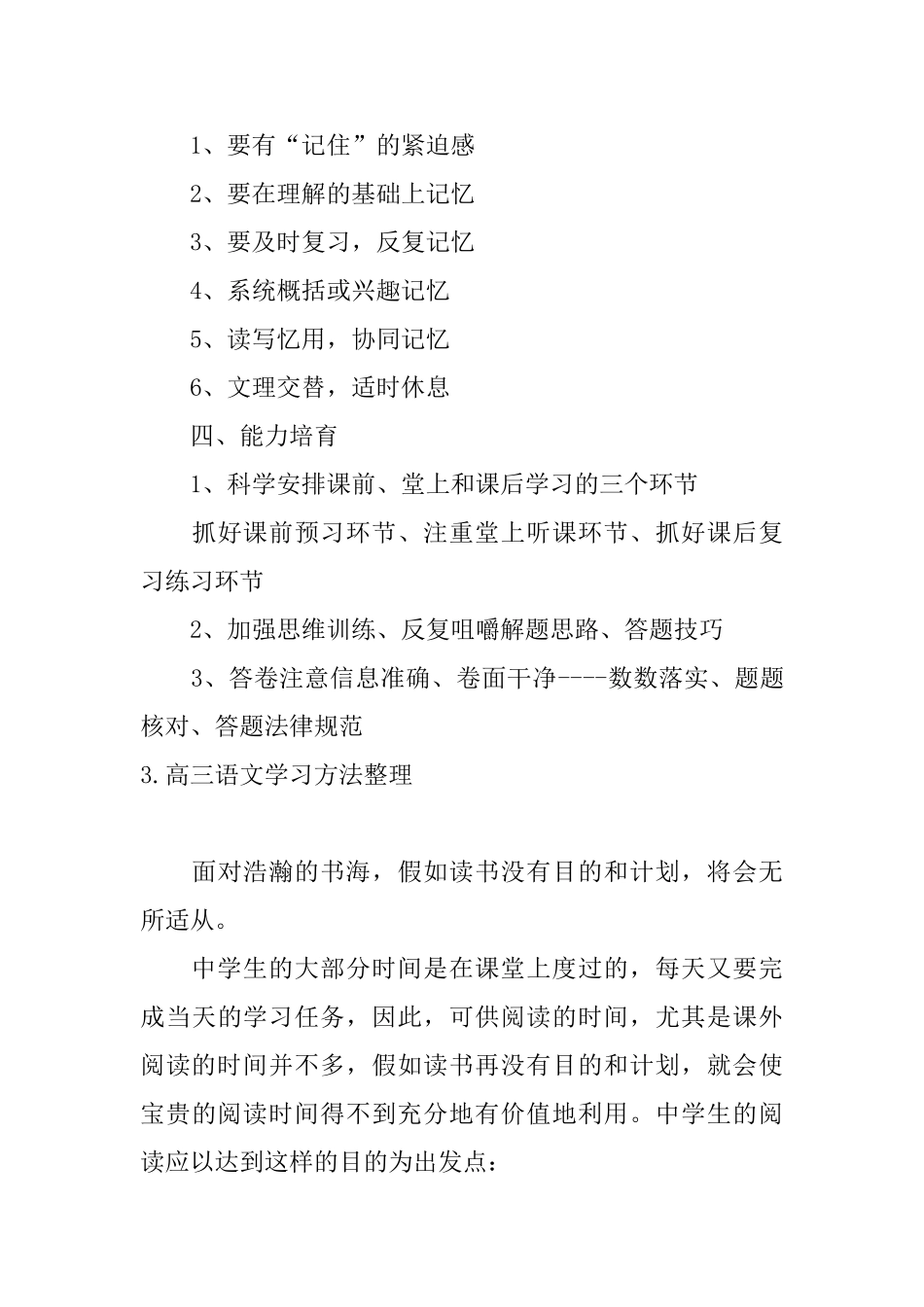高三语文学习方法整理_第3页