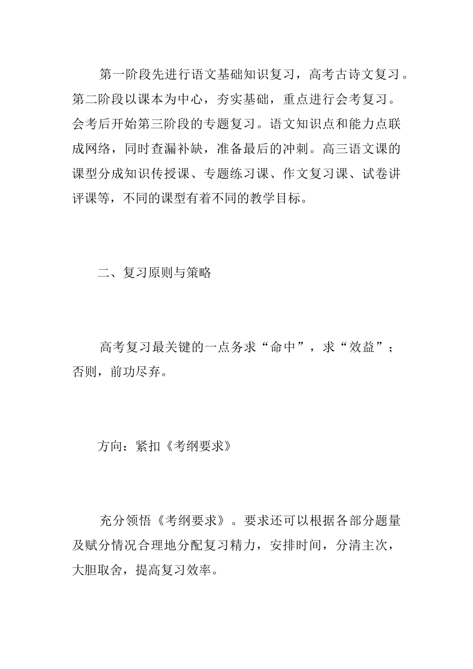 高三语文第一学期教学工作个人总结_第2页