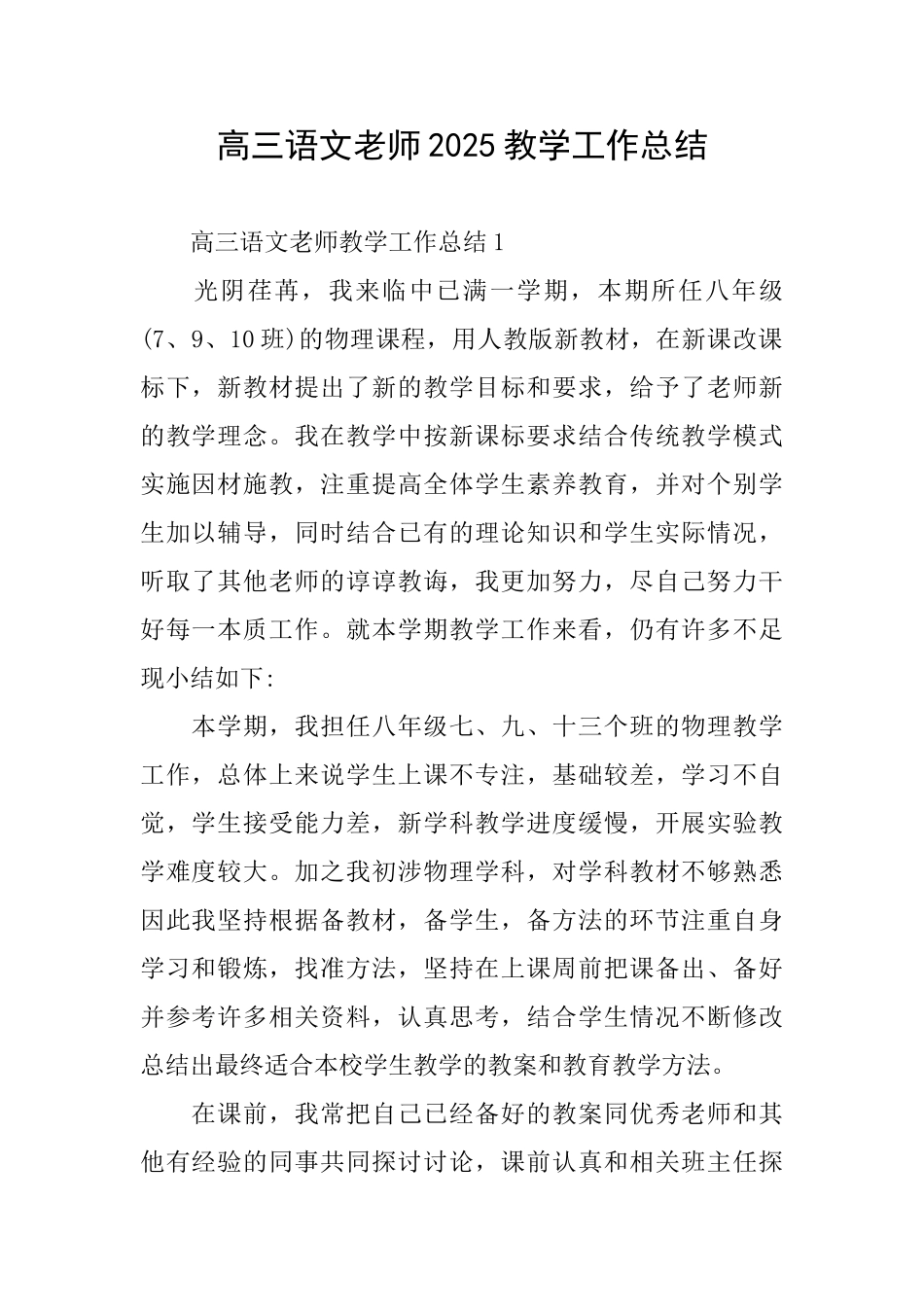 高三语文教师2025教学工作总结_第1页