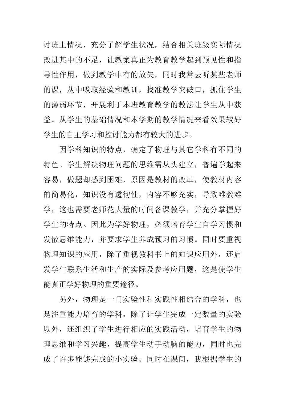 高三语文教师2025教学工作总结_第2页