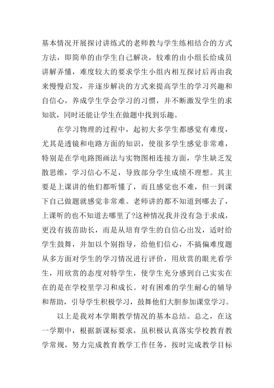 高三语文教师2025教学工作总结_第3页