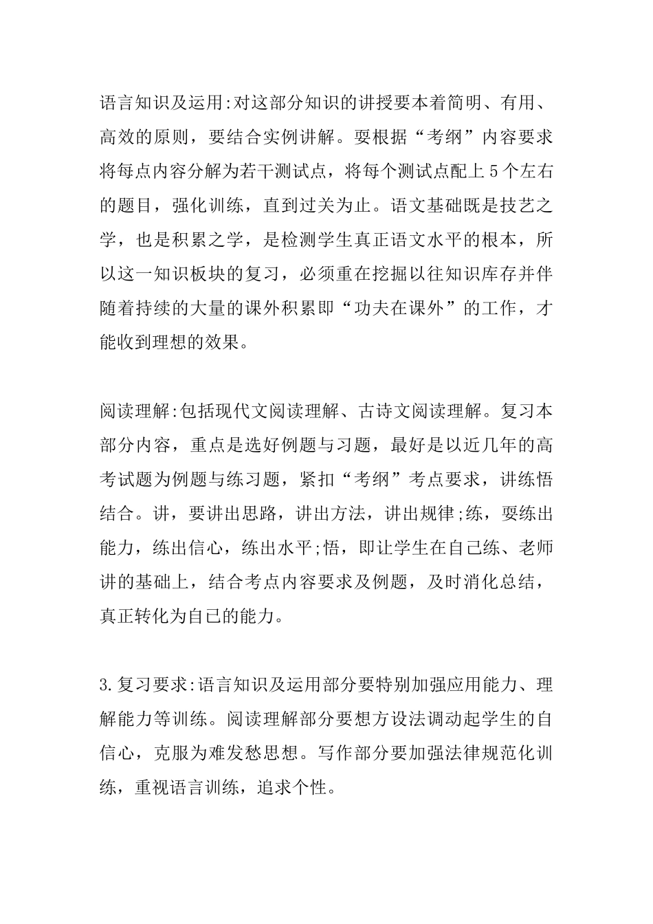 高三语文教师教学工作计划_第2页