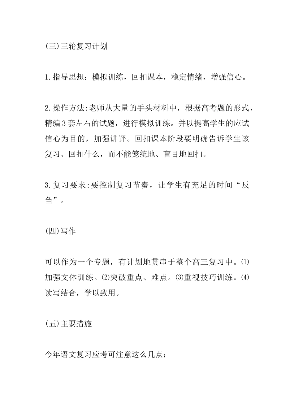 高三语文教师教学工作计划_第3页