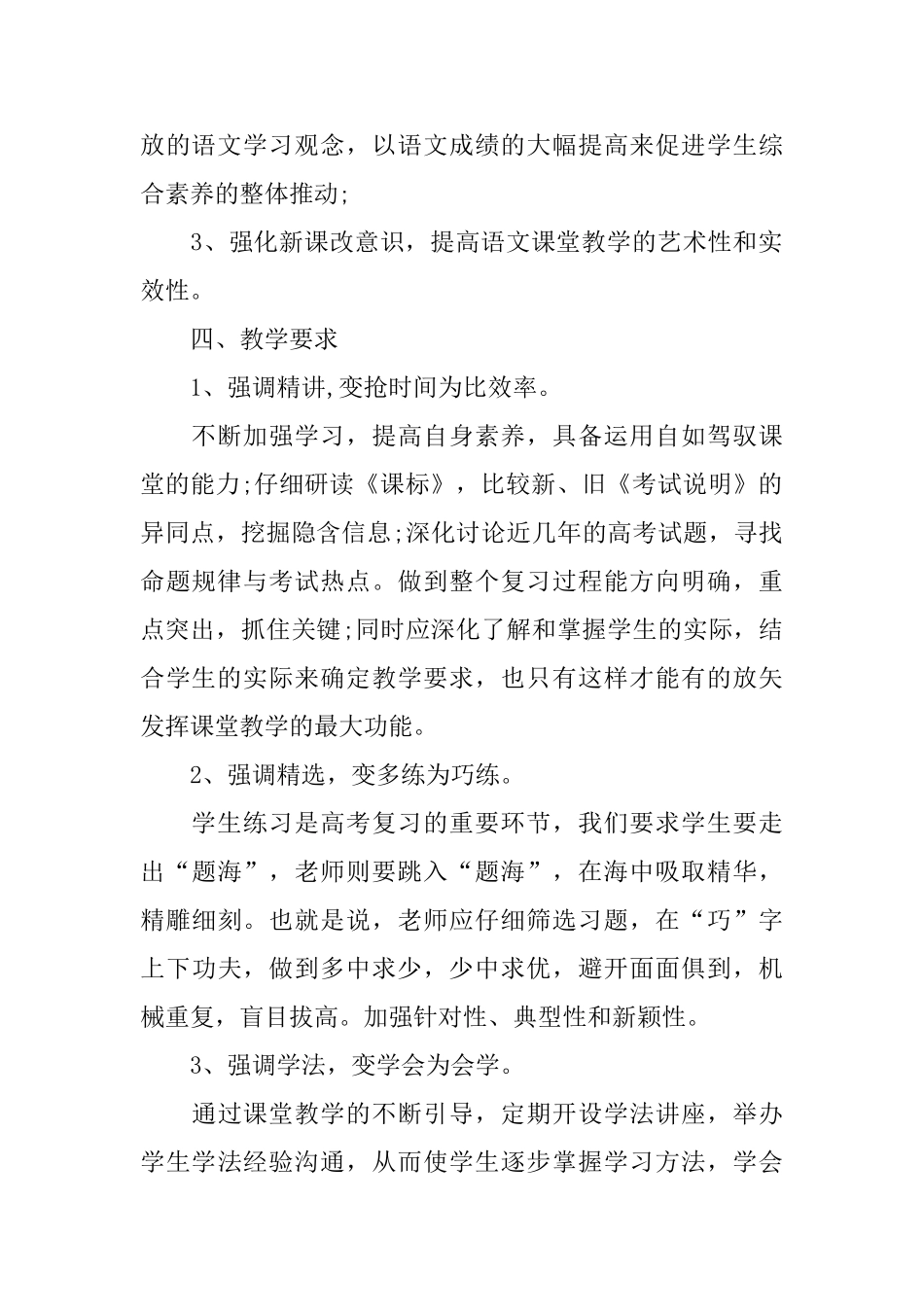 高三语文组教学计划范文_第2页