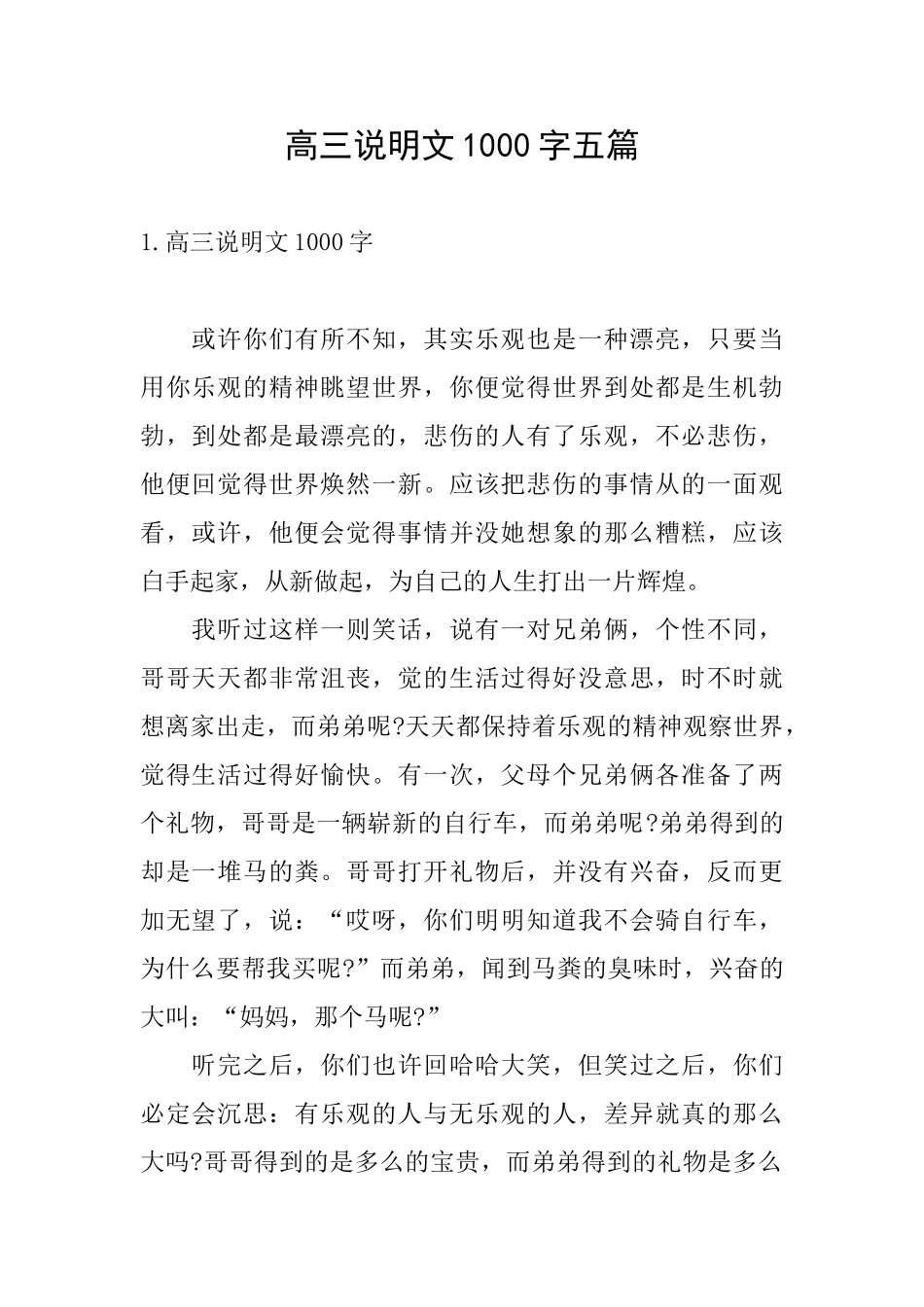 高三说明文1000字五篇_第1页