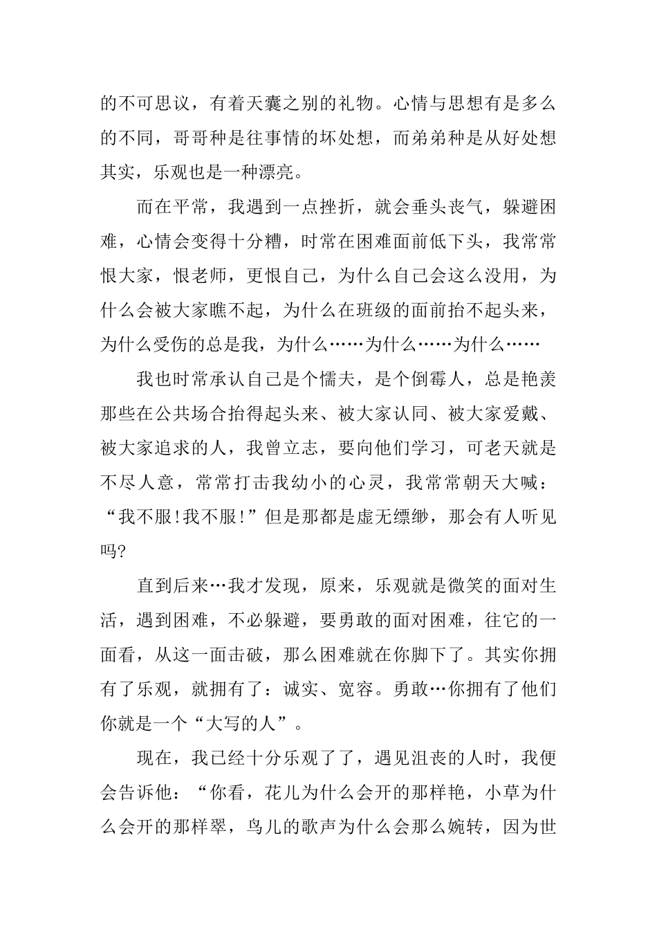 高三说明文1000字五篇_第2页