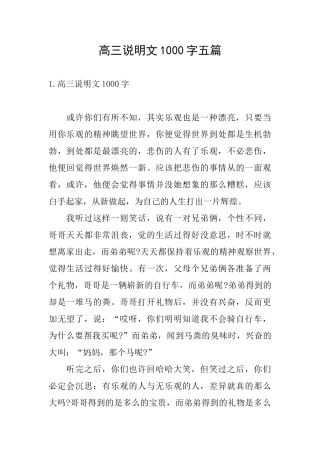 高三说明文1000字五篇