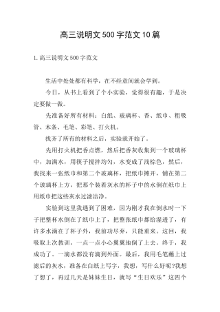 高三说明文500字范文10篇