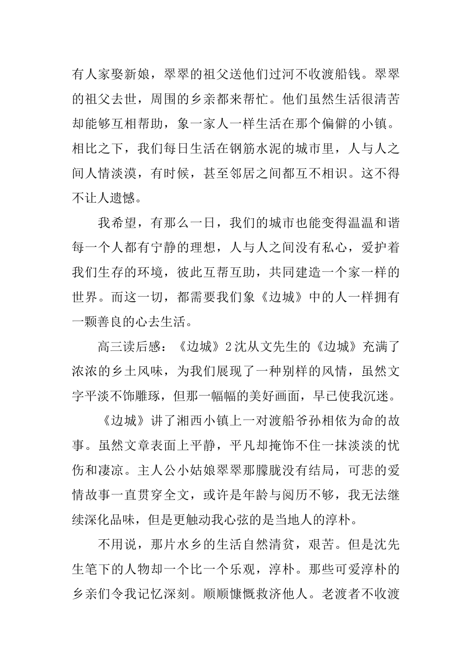 高三读后感：《边城》_第2页