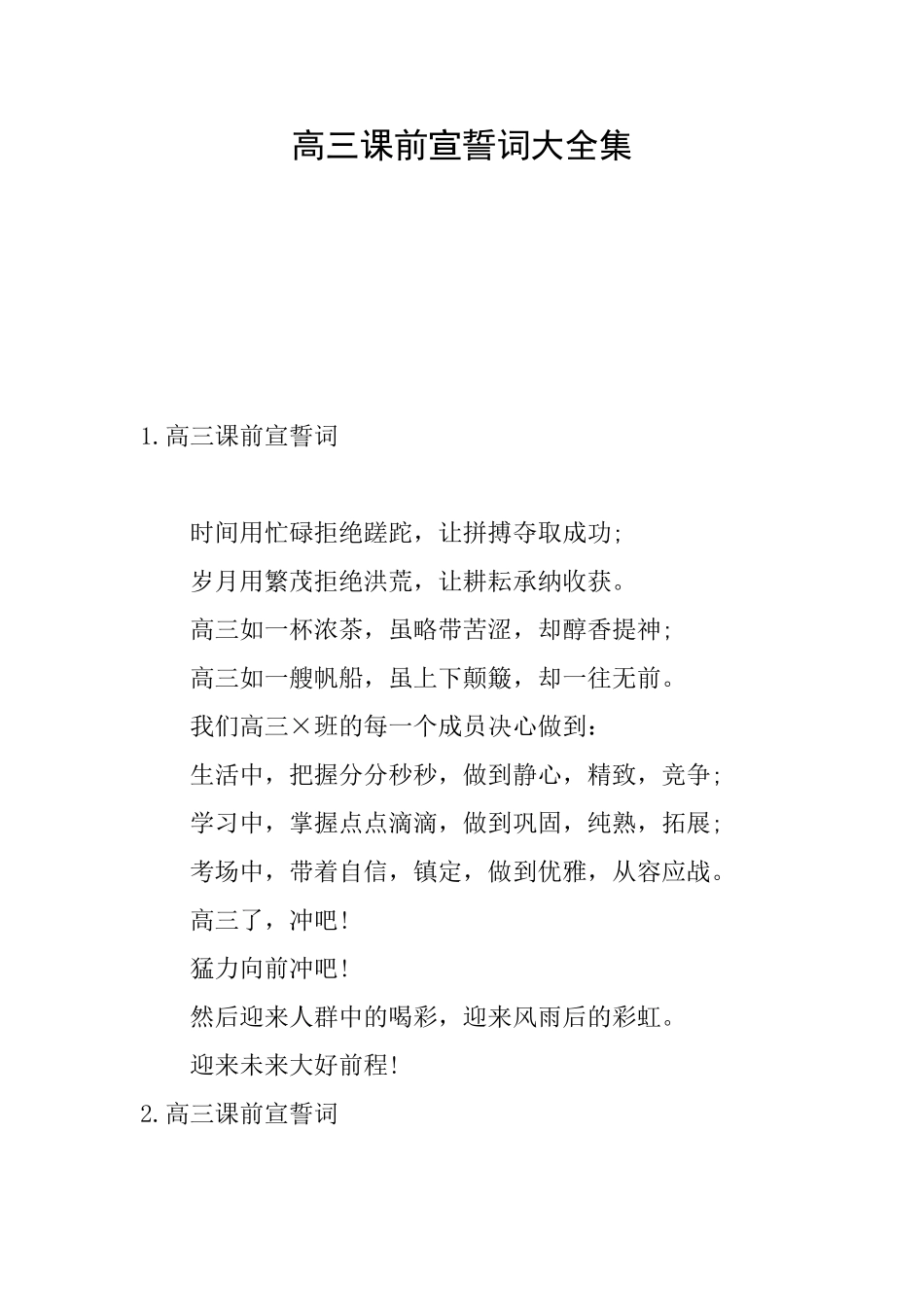 高三课前宣誓词大全集_第1页
