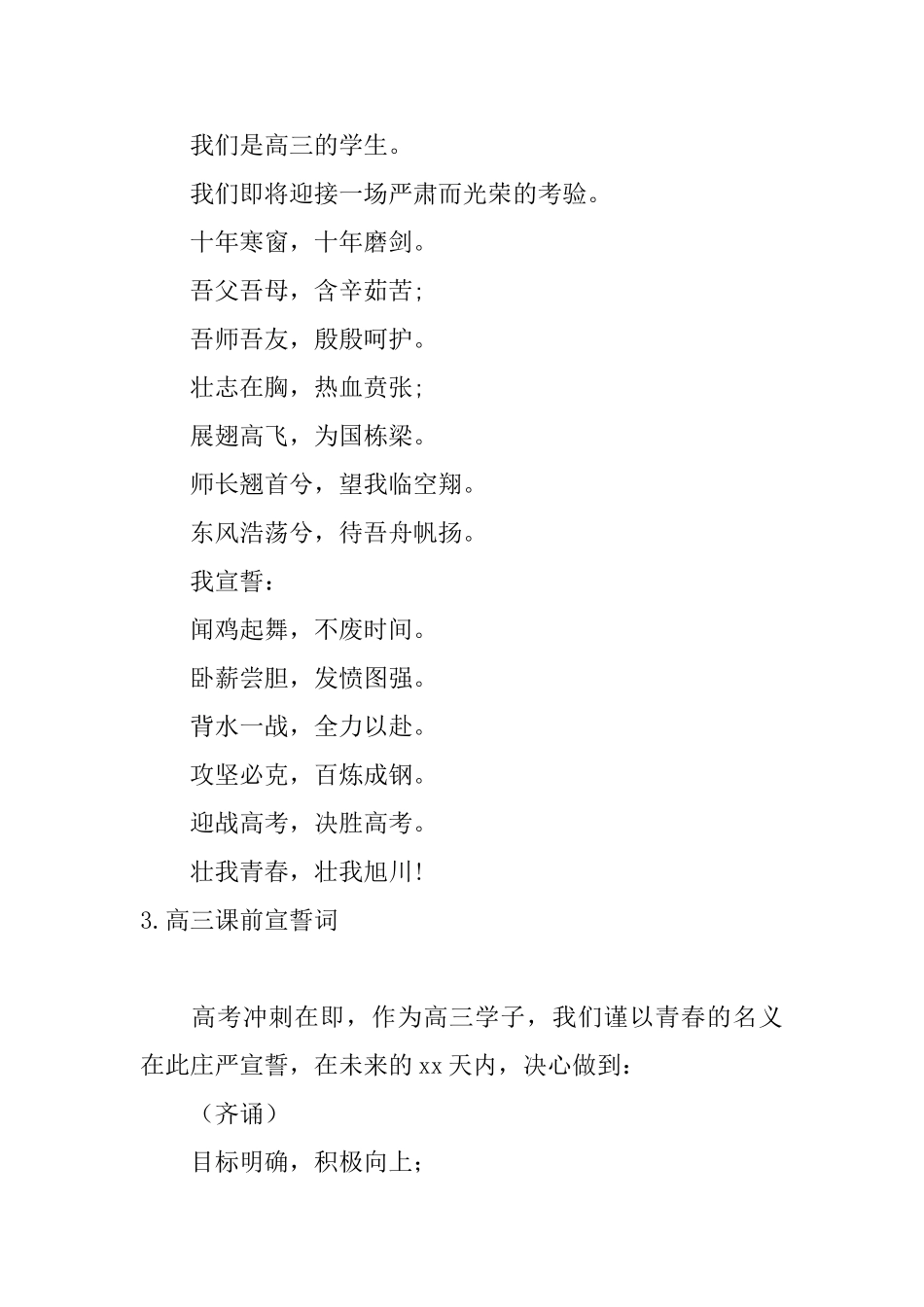 高三课前宣誓词大全集_第2页