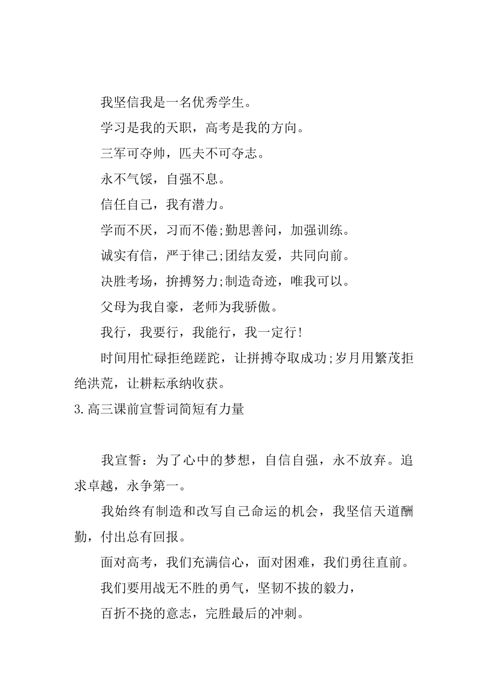 高三课前宣誓词简短有力量_第2页