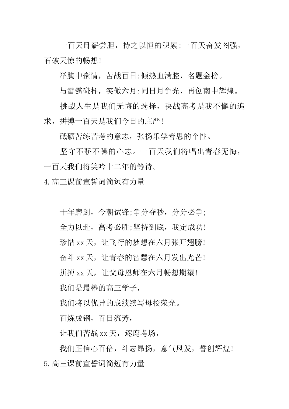 高三课前宣誓词简短有力量_第3页