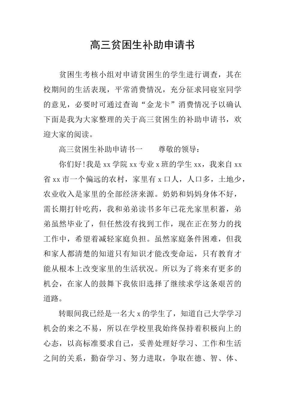 高三贫困生补助申请书_第1页