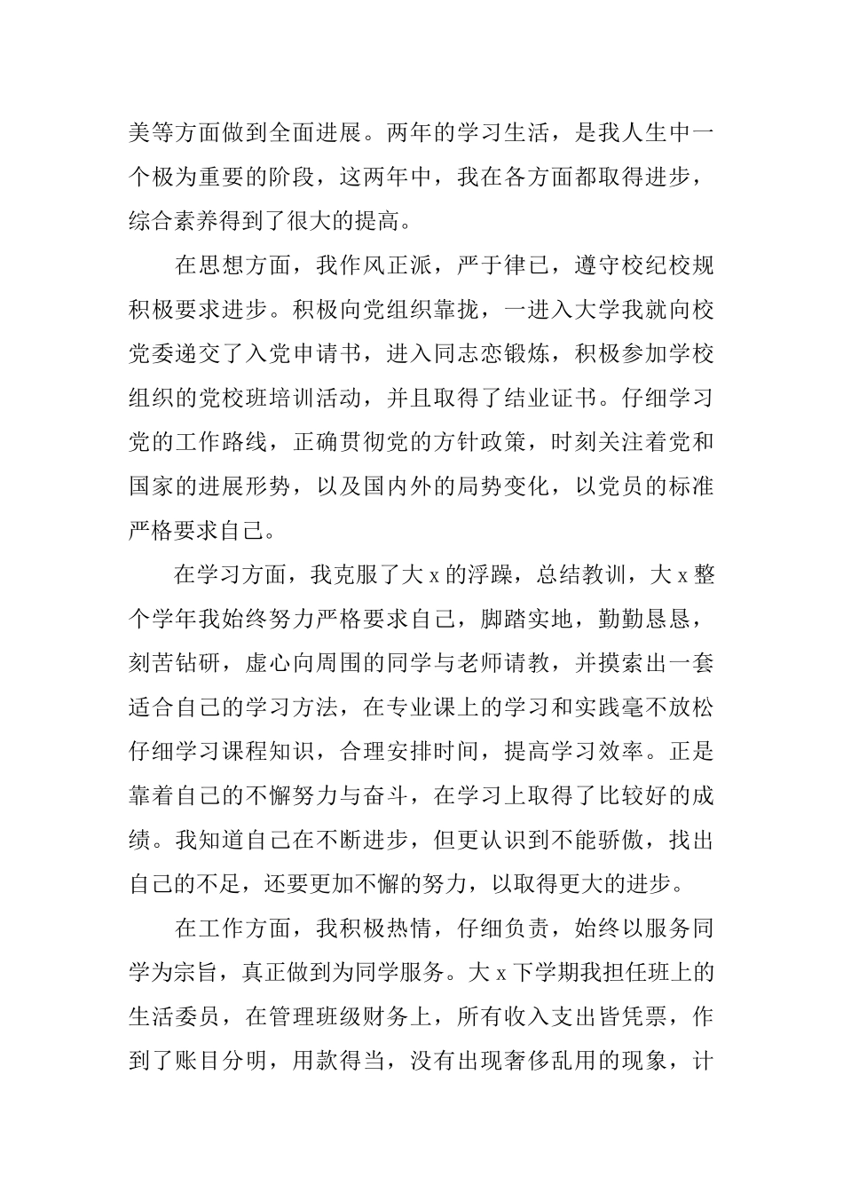 高三贫困生补助申请书_第2页