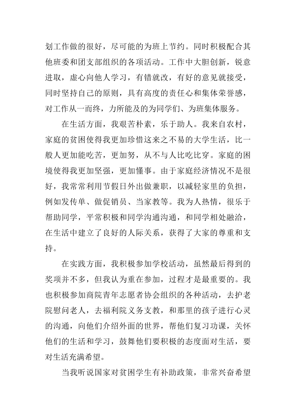 高三贫困生补助申请书_第3页