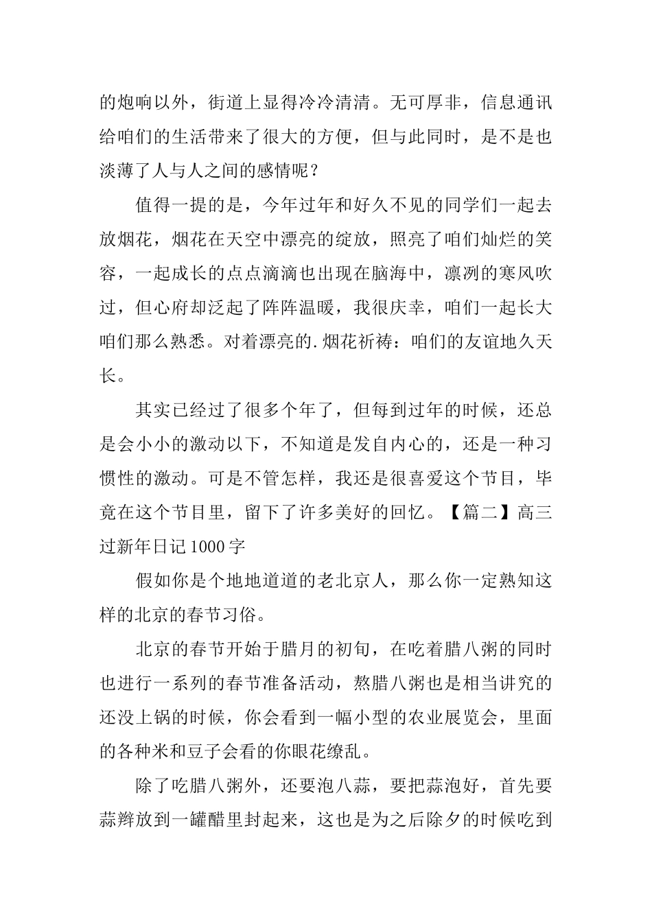 高三过新年日记1000字3篇_第2页