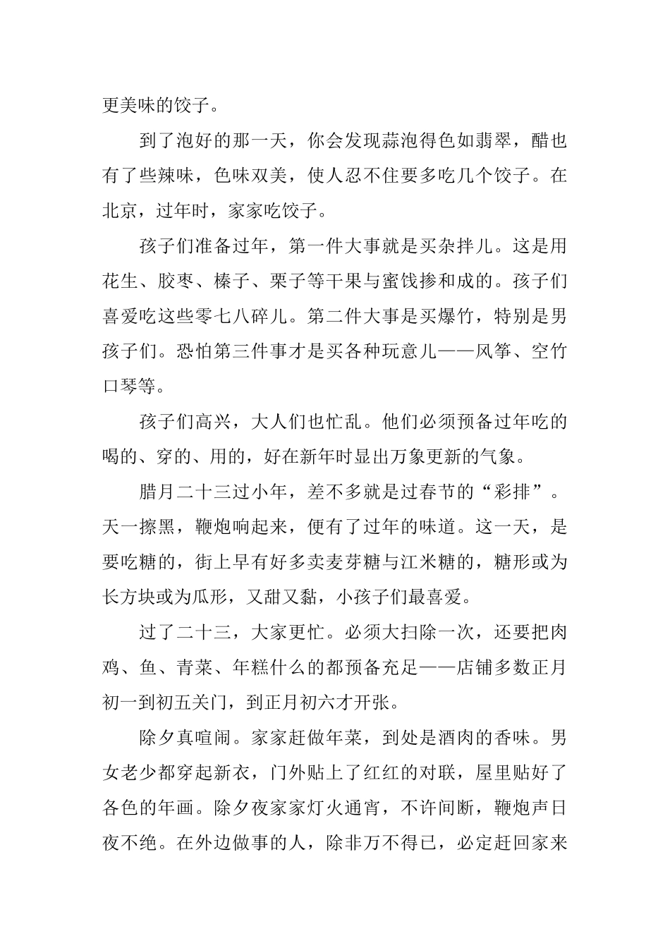 高三过新年日记1000字3篇_第3页