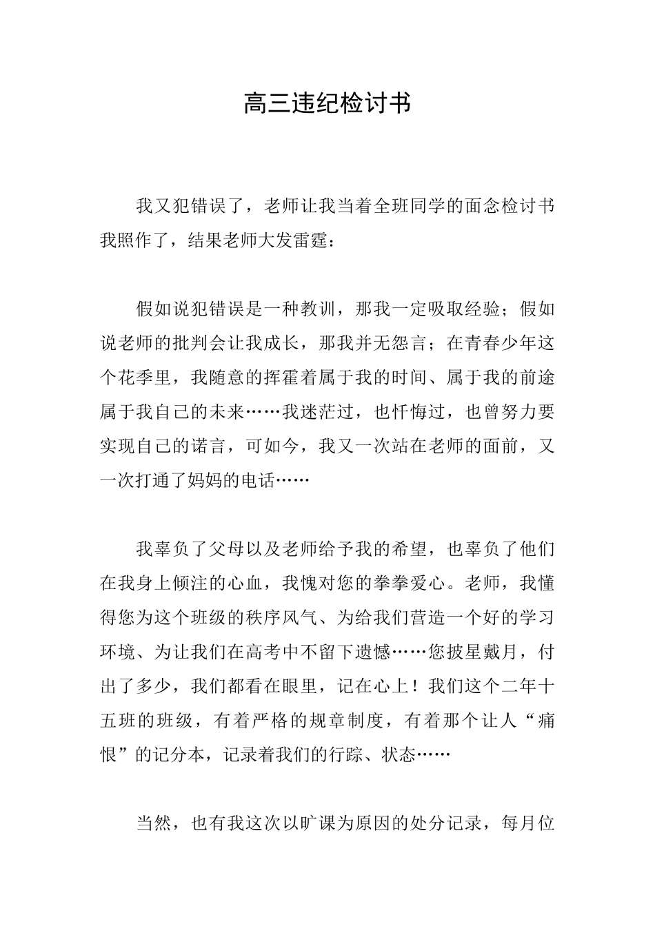 高三违纪检讨书_第1页
