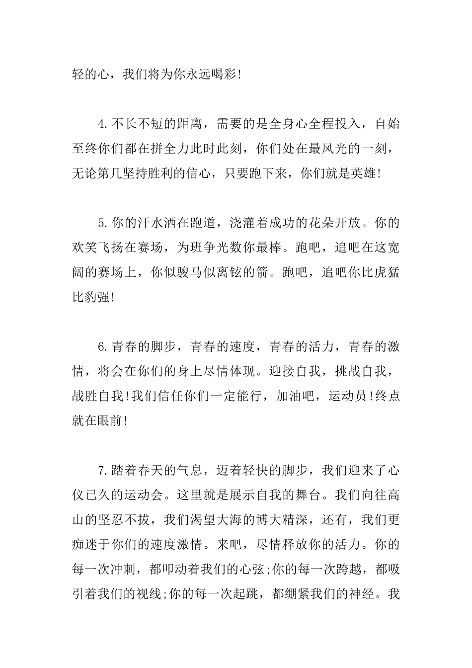 高三运动会加油稿三篇_第2页