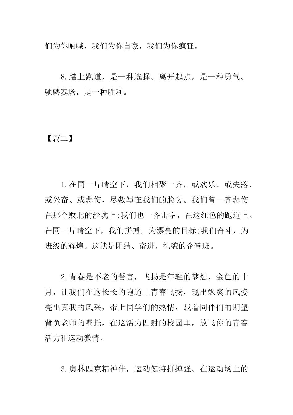 高三运动会加油稿三篇_第3页