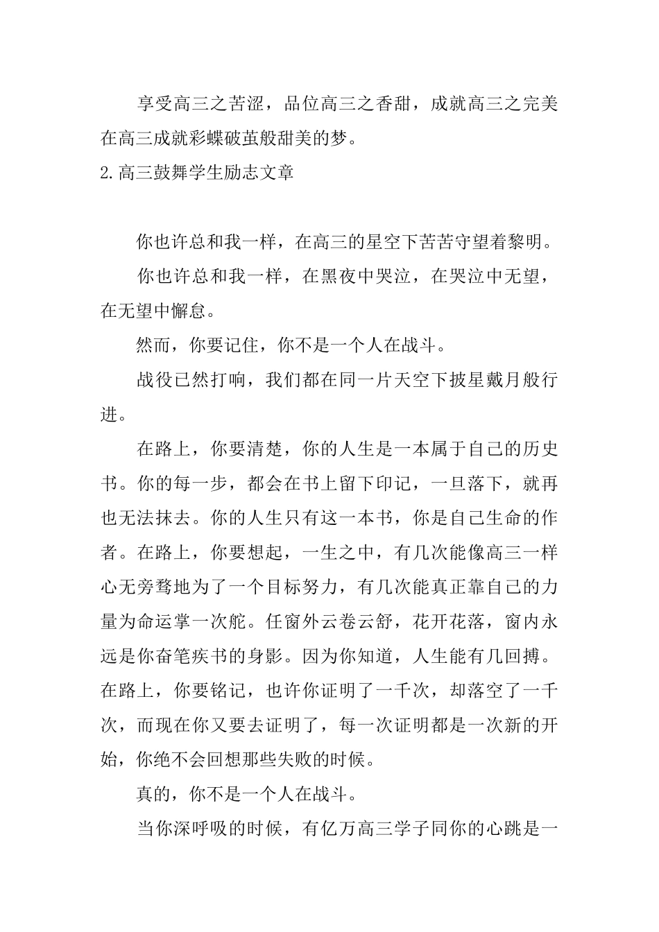 高三鼓励学生励志文章_第3页