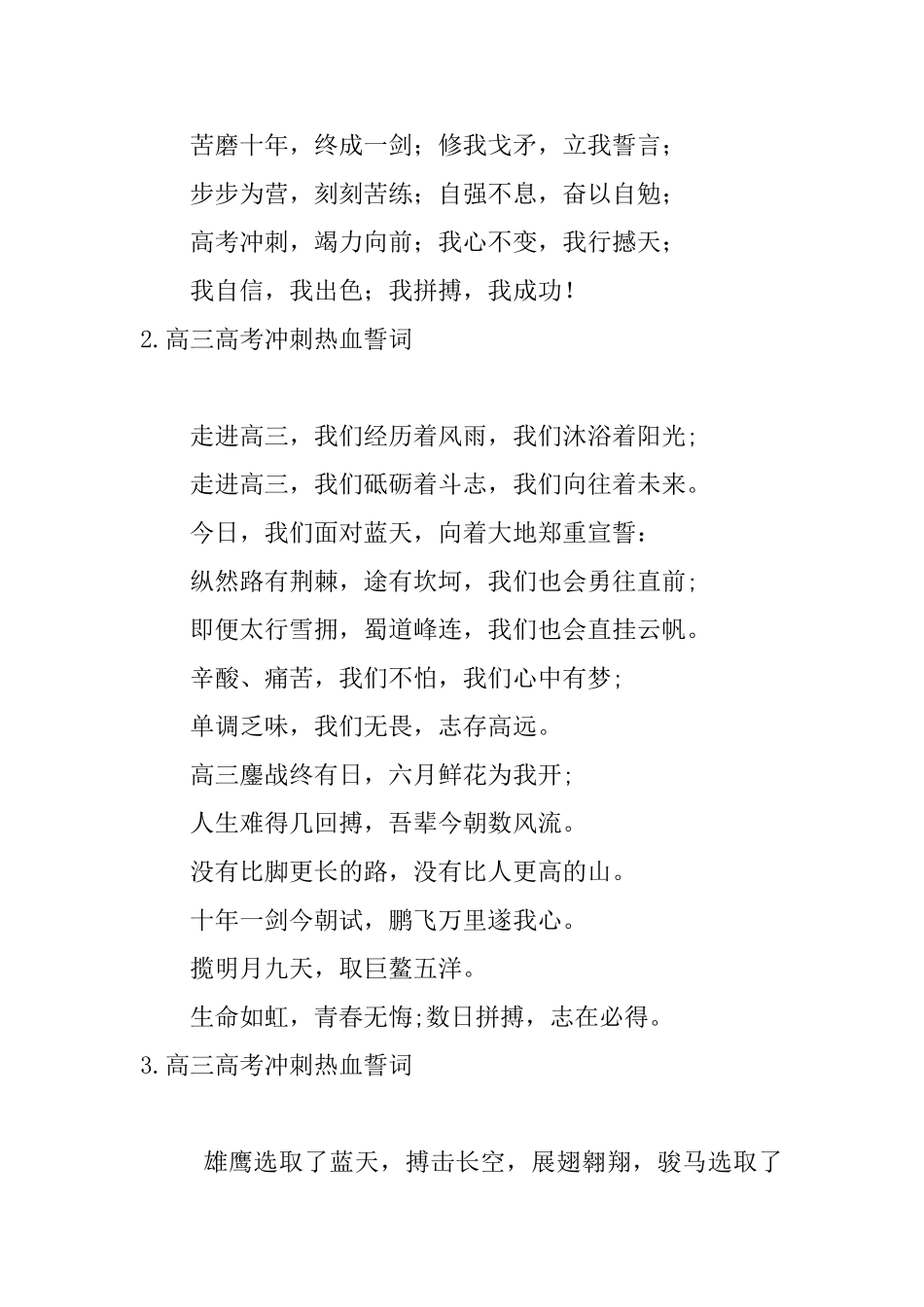 高三高考冲刺热血誓词大全_第2页