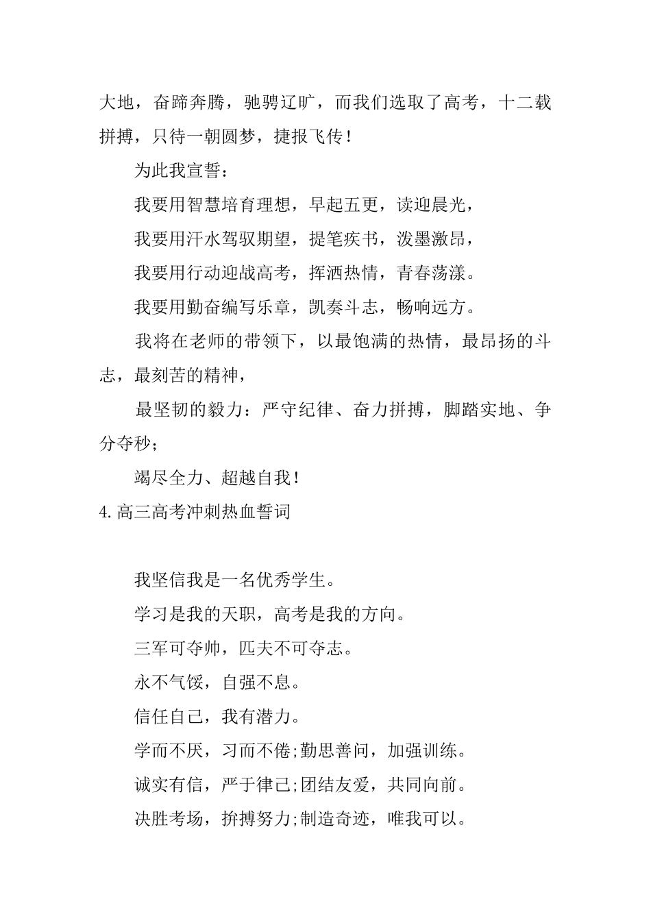高三高考冲刺热血誓词大全_第3页