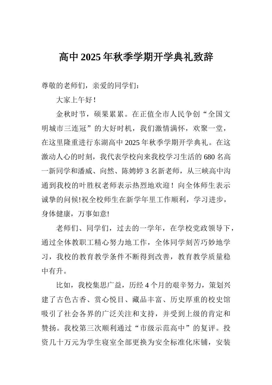 高中2017年秋季学期开学典礼致辞_第1页