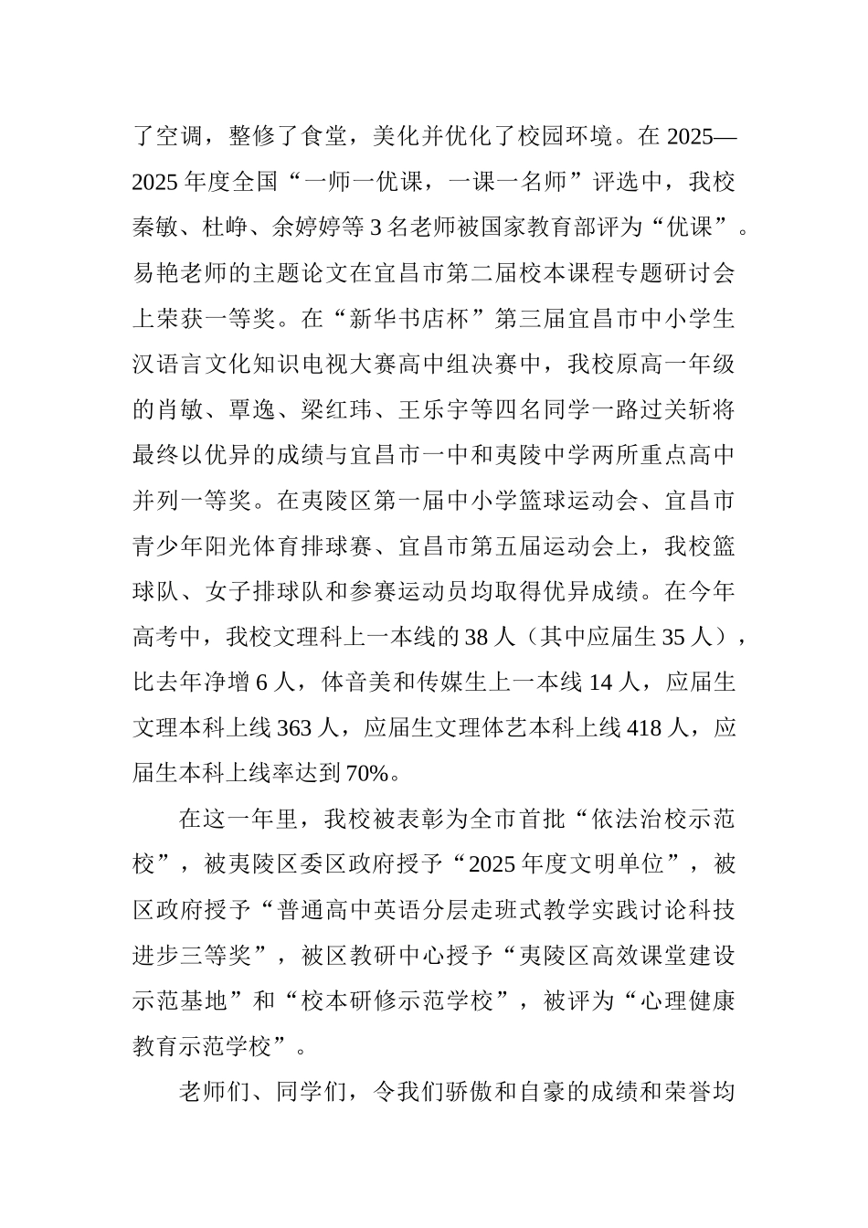 高中2017年秋季学期开学典礼致辞_第2页