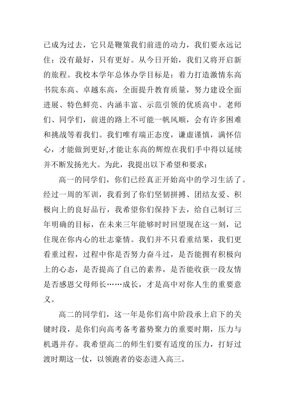 高中2017年秋季学期开学典礼致辞_第3页