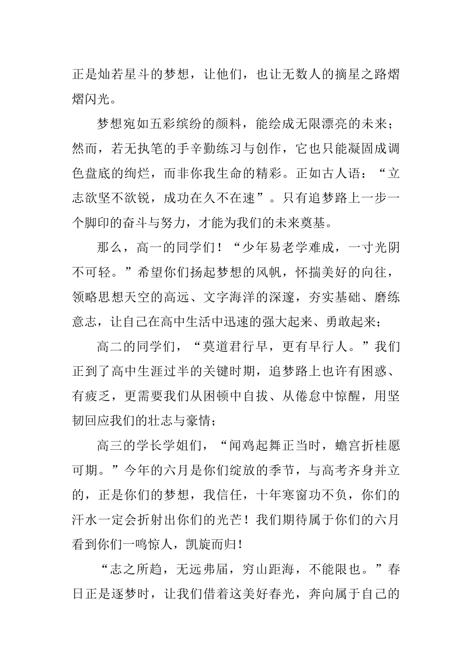 高中2025年春季学期开学典礼之学生代表发言稿_第2页