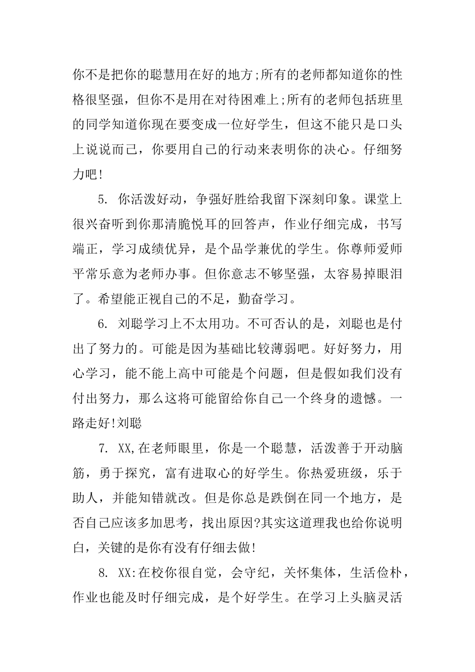 高中2025学年学生评语_第2页