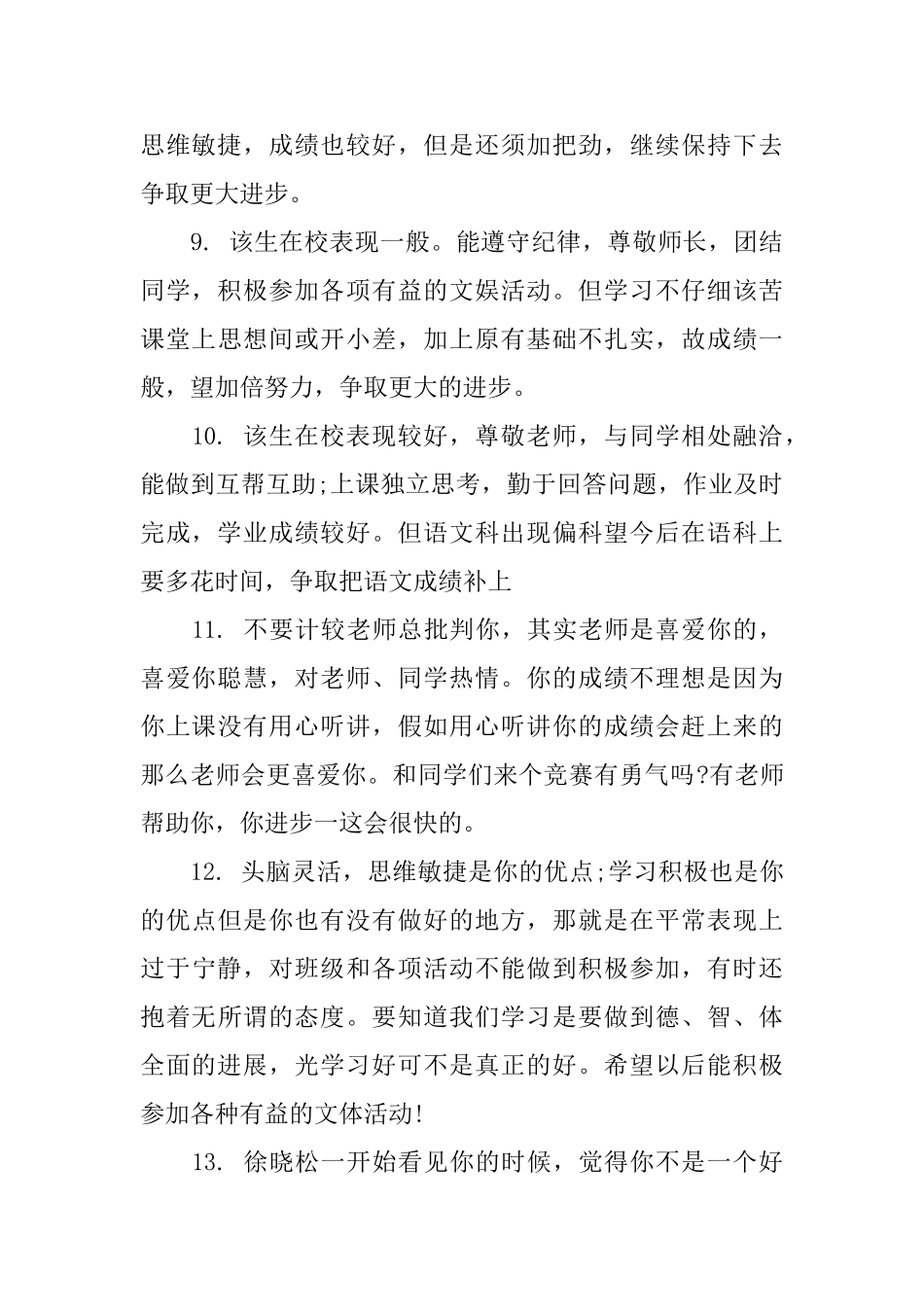 高中2025学年学生评语_第3页