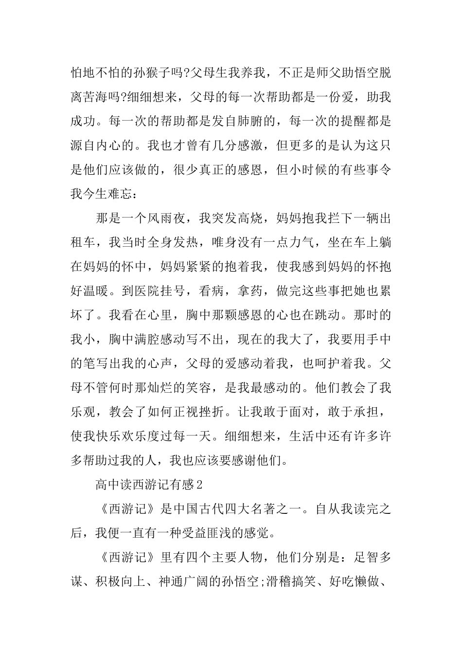 高中2025暑假读西游记有感800字_第2页