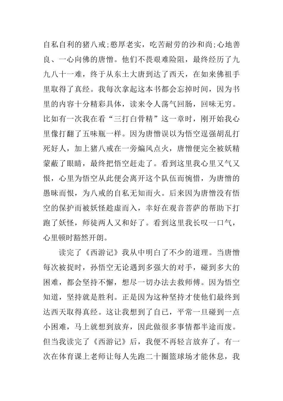 高中2025暑假读西游记有感800字_第3页