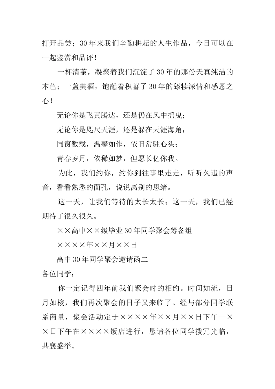 高中30年同学聚会邀请函范文_第2页