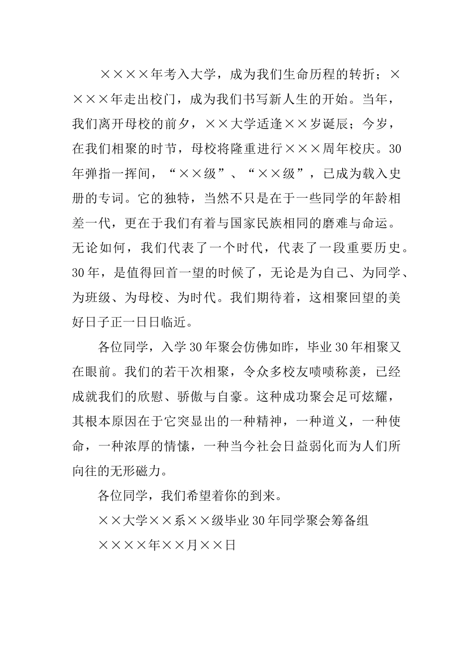 高中30年同学聚会邀请函范文_第3页
